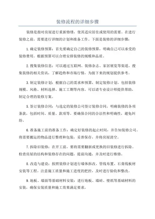 装修流程的详细步骤