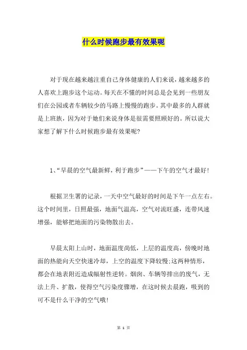 什么时候跑步最有效果呢