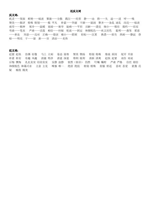 近反义词 收集