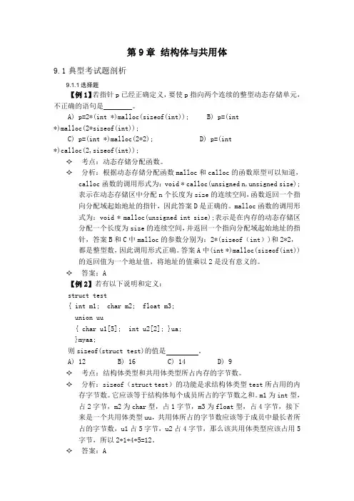 C语言各章节单元测试题及答案——结构体与共用体