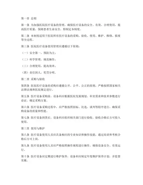 医院医疗设备使用管理制度