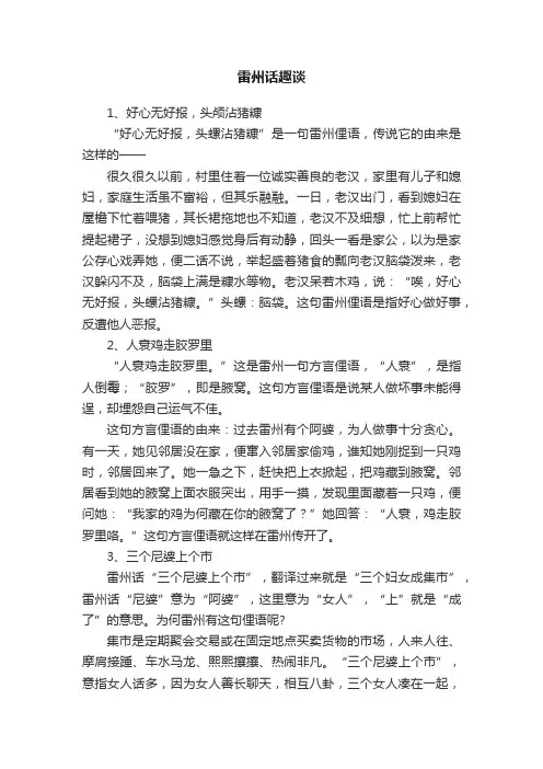 雷州话趣谈