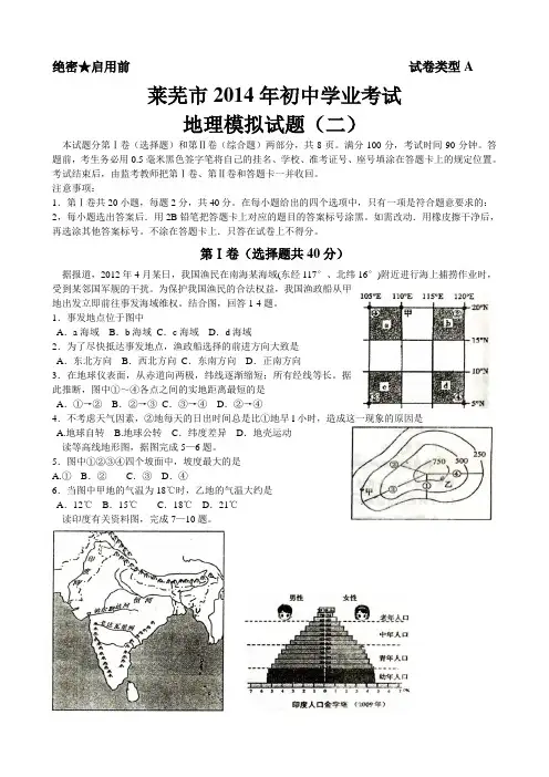 地理模拟试题(二)