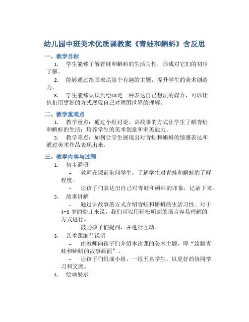 幼儿园中班美术优质课教案《青蛙和蝌蚪》含反思