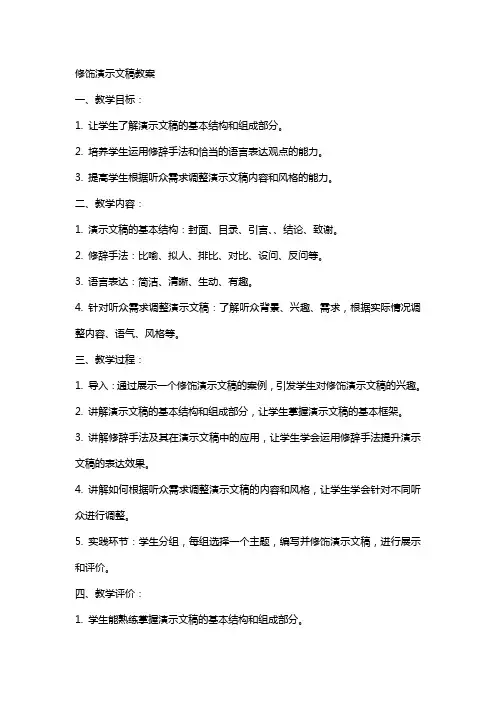 修饰演示文稿教案