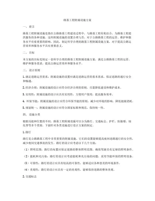 路基工程附属设施方案