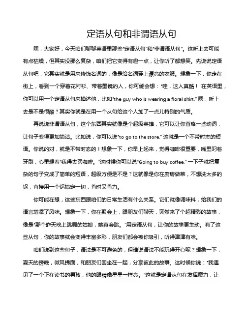 定语从句和非谓语从句