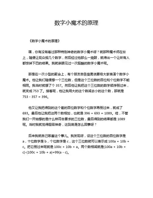 数字小魔术的原理