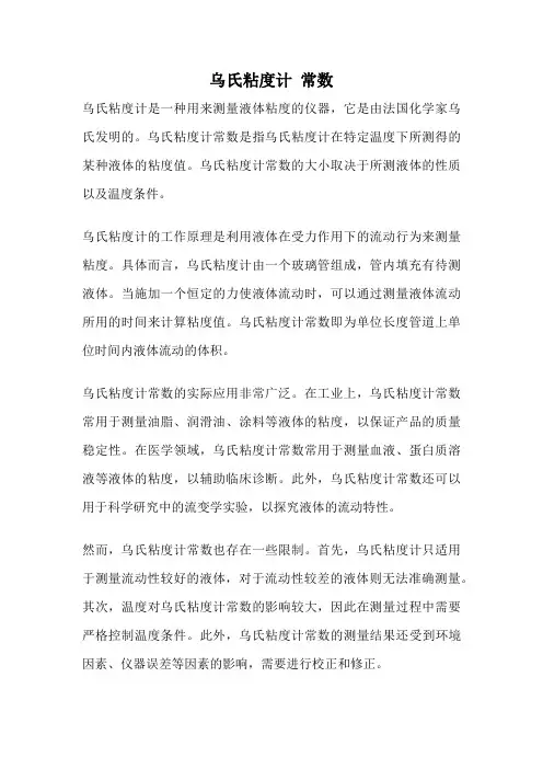 乌氏粘度计 常数
