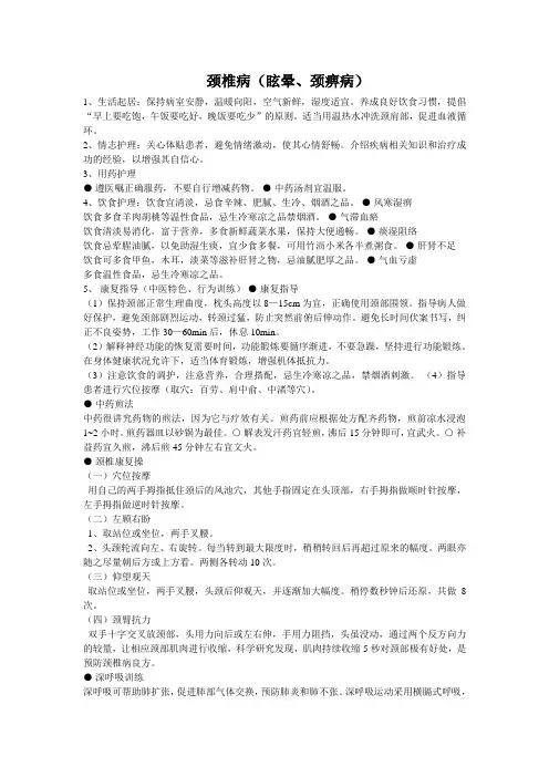 康复训练的健康宣教