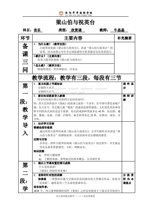 梁山伯与祝英台  教学设计