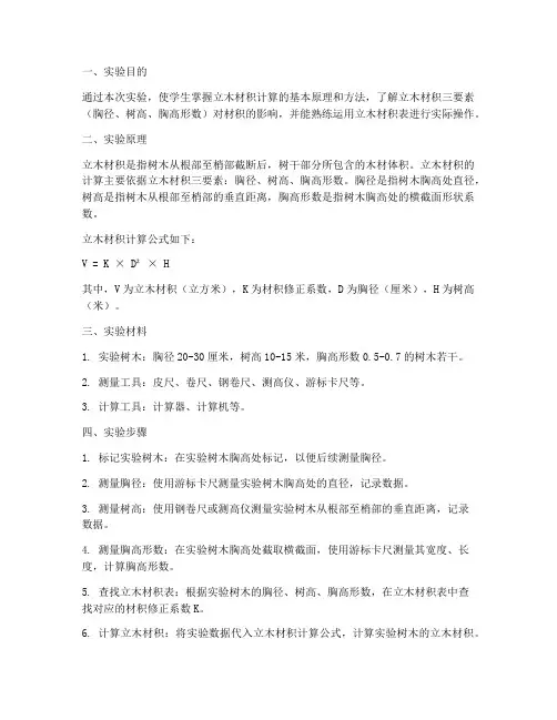 测树学材积计算实验报告