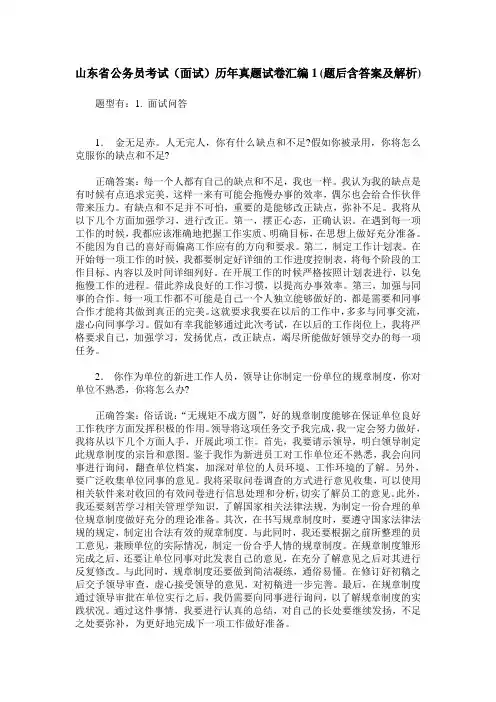 山东省公务员考试(面试)历年真题试卷汇编1(题后含答案及解析)