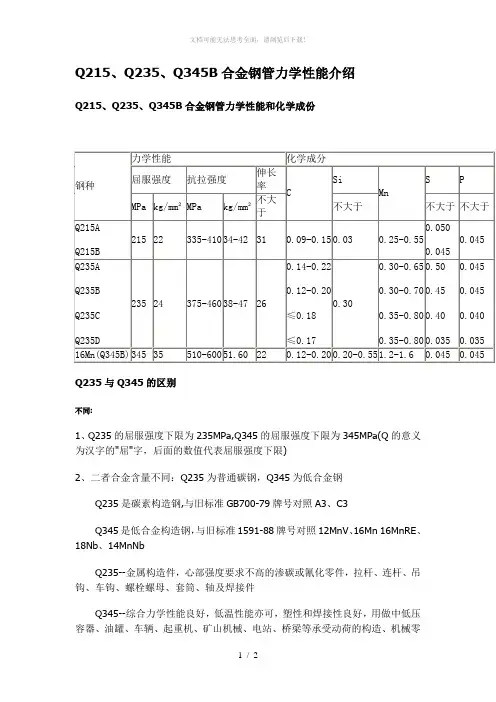 Q345B力学性能报告