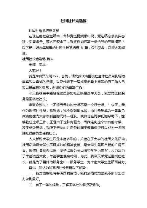 社团社长竞选稿3篇