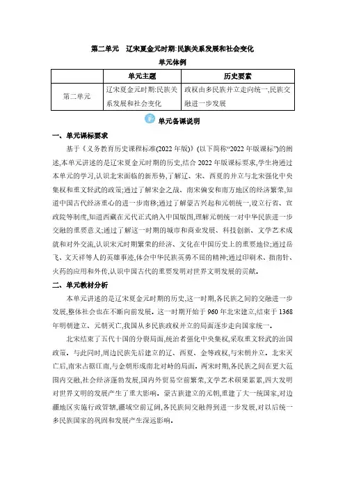 2024年七年级历史下册教案第2单元第2单元 辽宋夏金元时期