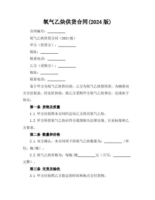 氧气乙炔供货合同(2024版)