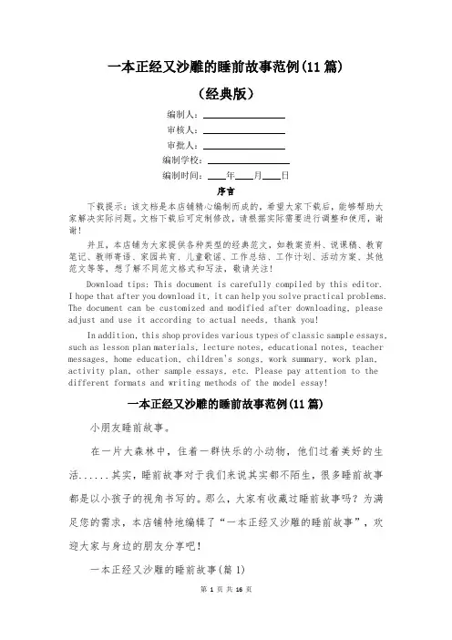 一本正经又沙雕的睡前故事范例(11篇)