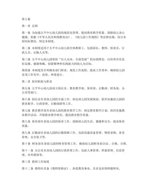 太平中心幼儿园工作制度(3篇)