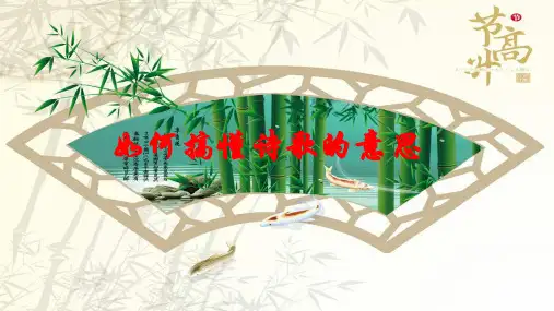 2023届高考语文复习：如何搞懂诗歌的意思+课件43张