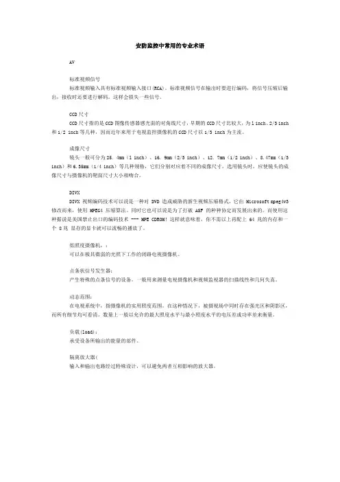 安防监控中常用的专业术语