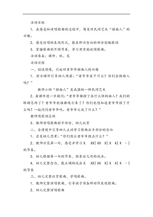 大班音乐活动捏面人