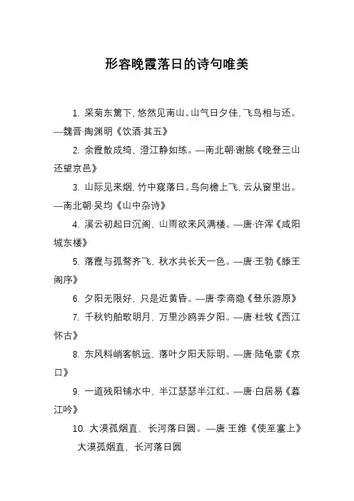 形容晚霞落日的诗句唯美