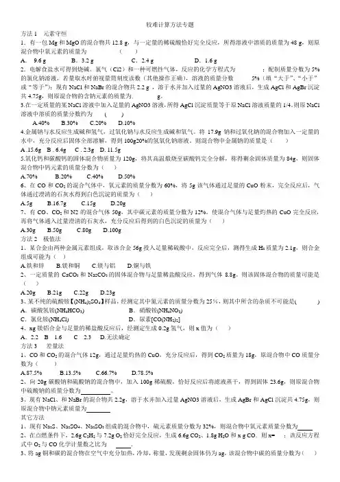 人教版九年级化学中考复习难题集锦