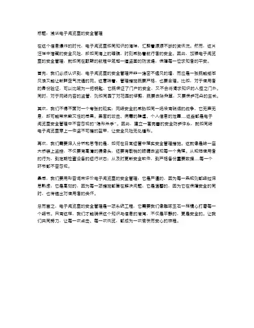 浅谈电子阅览室的安全管理