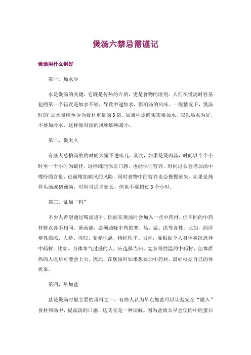 煲汤六禁忌需谨记