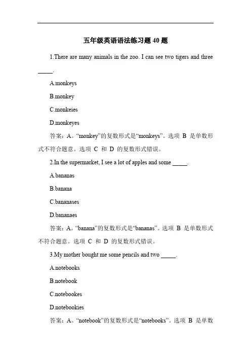 五年级英语语法练习题40题