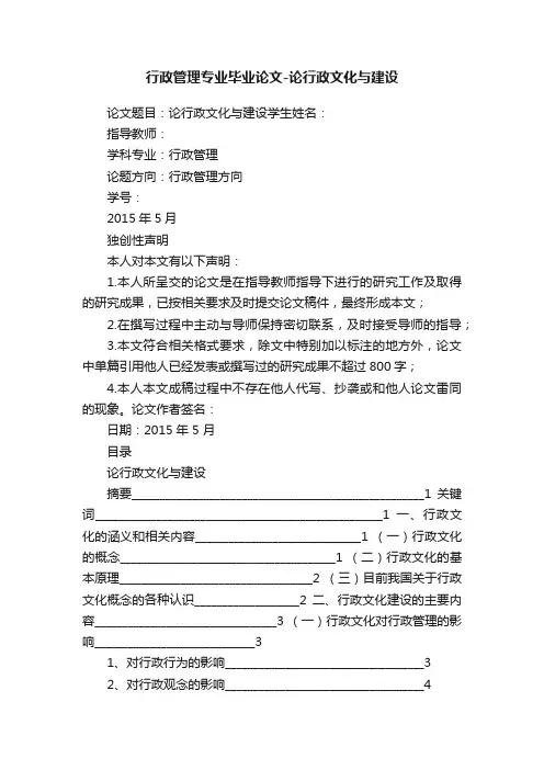 行政管理专业毕业论文-论行政文化与建设