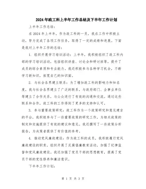 2024年政工科上半年工作总结及下半年工作计划