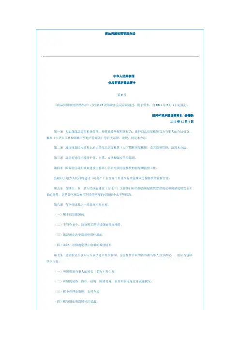 中华人民共和国住房和城乡建设部第6号令