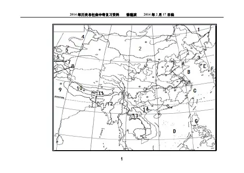 疆域、行政区划、主要地形区填空(空白图)-推荐下载
