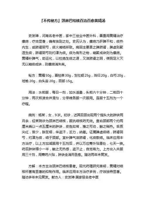 『不传秘方』颈淋巴结核百治百愈黄精汤