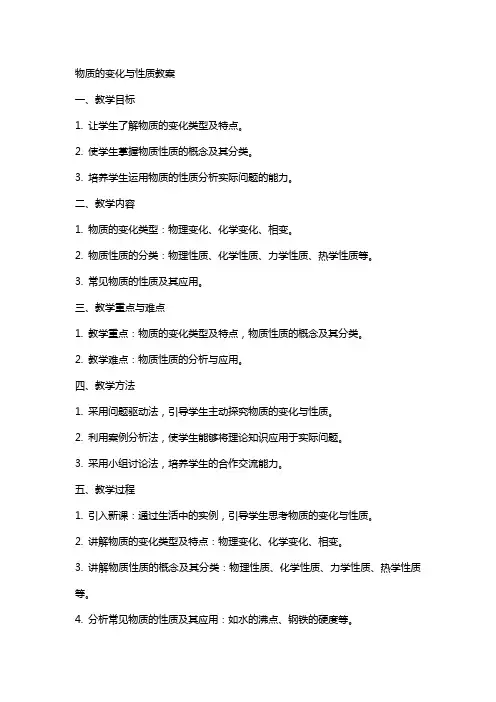 物质的变化与性质教案