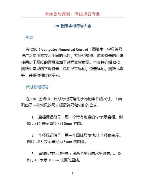 cnc图纸字母符号大全