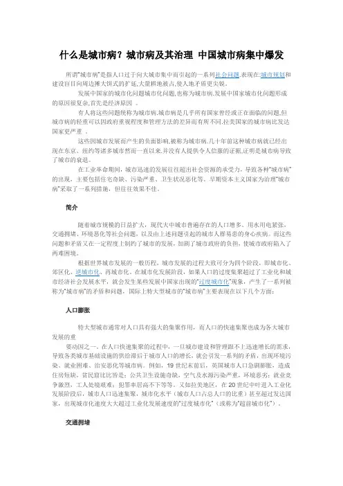 什么是城市病？城市病及其治理 中国城市病集中爆发
