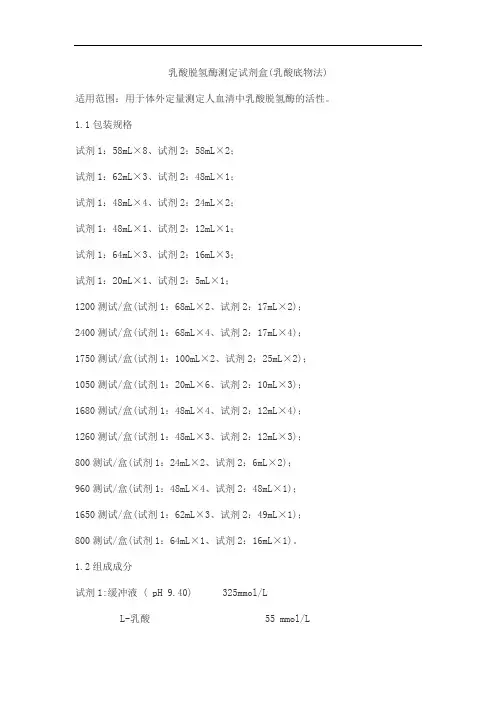 乳酸脱氢酶测定试剂盒(乳酸底物法)产品技术要求wantaiderui