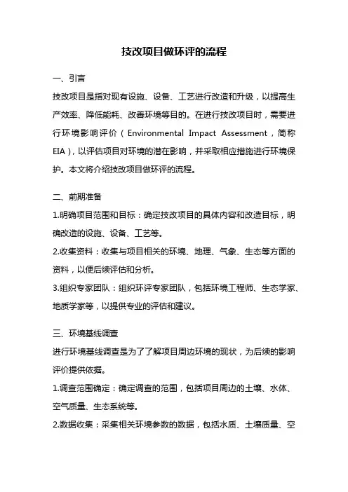 技改项目做环评的流程