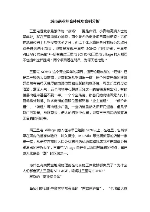 城市商业综合体成功案例分析