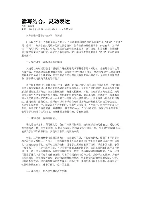 读写结合，灵动表达