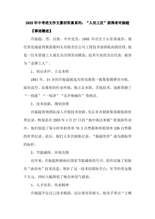 中考语文作文素材积累系列：“人民工匠”获得者许振超