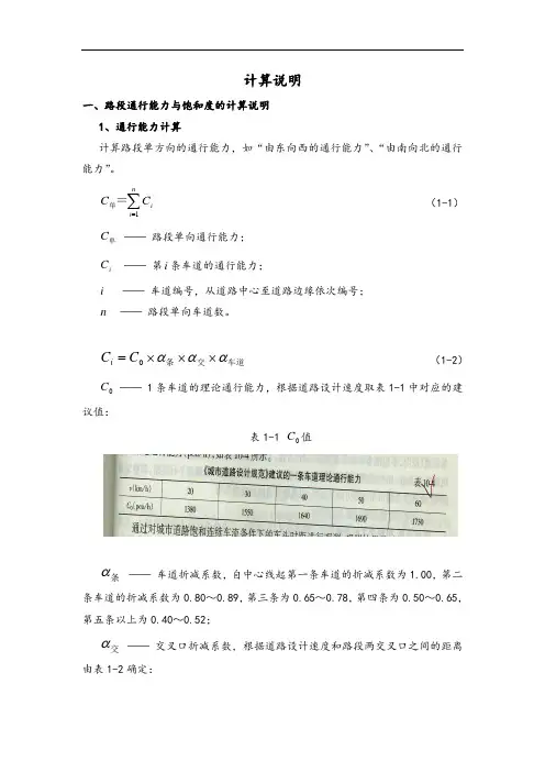 城市道路交叉口与路段通行能力计算方法与公式
