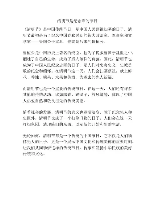 清明节是纪念谁的节日
