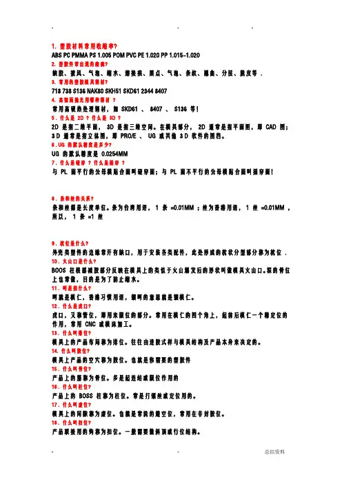 模具设计基础知识(新手必看)
