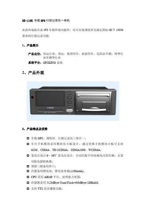 GK-110R产品简介