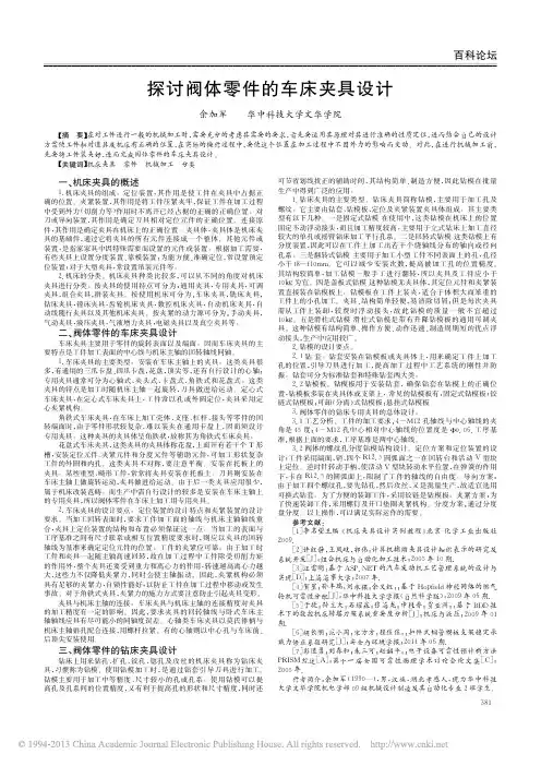 探讨阀体零件的车床夹具设计