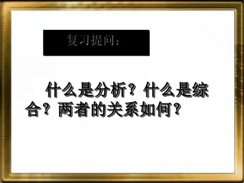 合理想象与创造性思维PPT课件 人教版